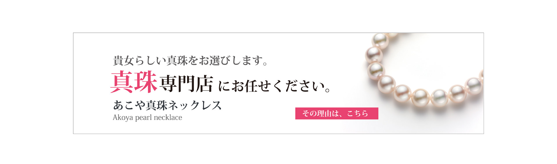 静岡市の真珠専門店　真珠ネックレス