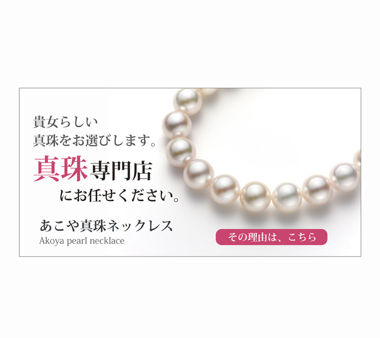 静岡市の真珠専門店　真珠ネックレス