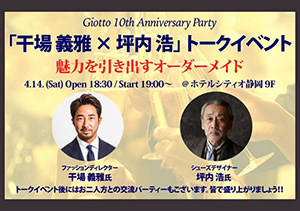 LUCIR-K × Giotto