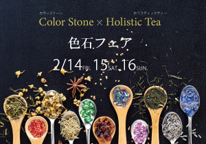 Color Stone × Holistic Tea