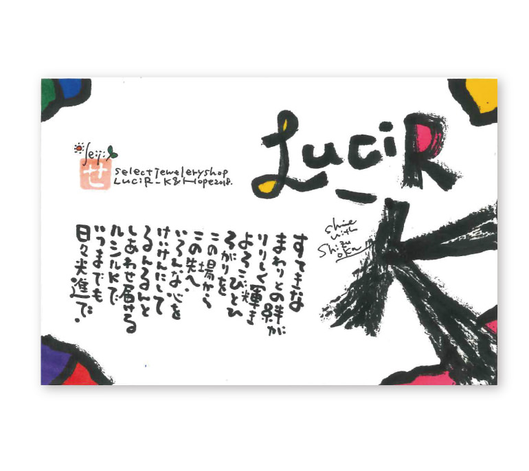 ＬＵＣＩＲ-Ｋをイメージして描いていただきました。 やさしさと大胆さを感じさせる店名と、心温まる言葉が印象の作品です。