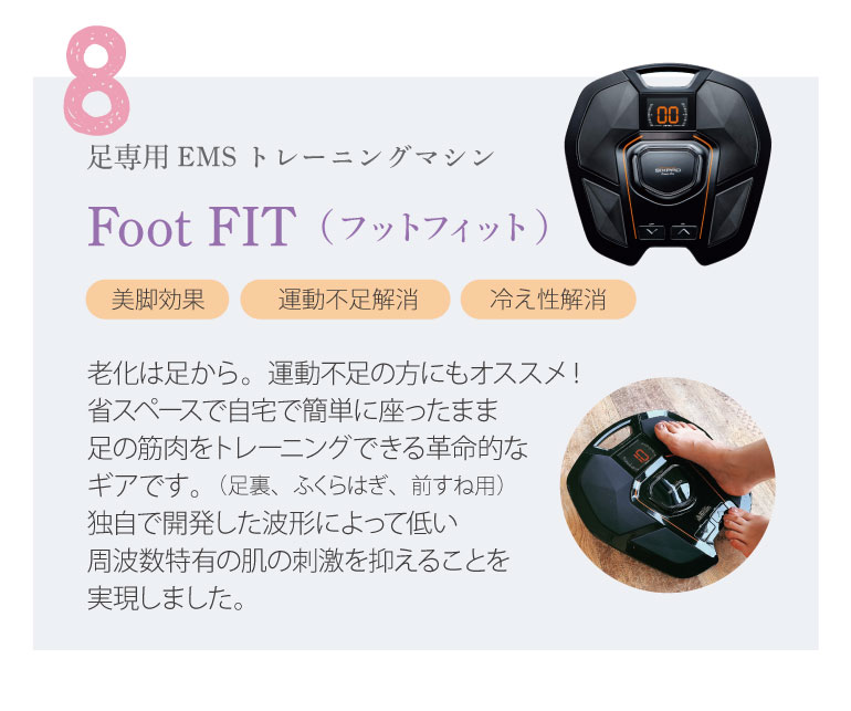足専用EMSトレーニングマシン　Foot FIT（フットフィット）